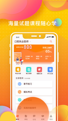 牙医刷题宝app 1