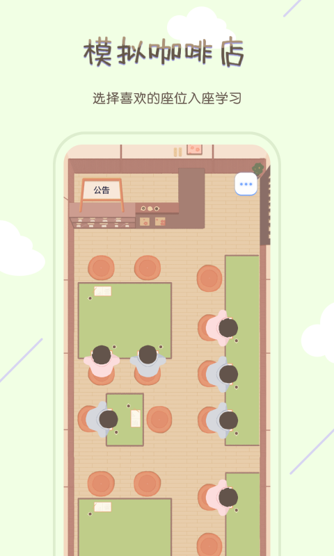 TourCafe在线学习自习室 截图4