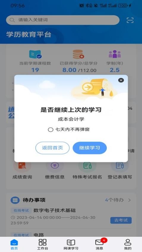 睿学在线 截图2