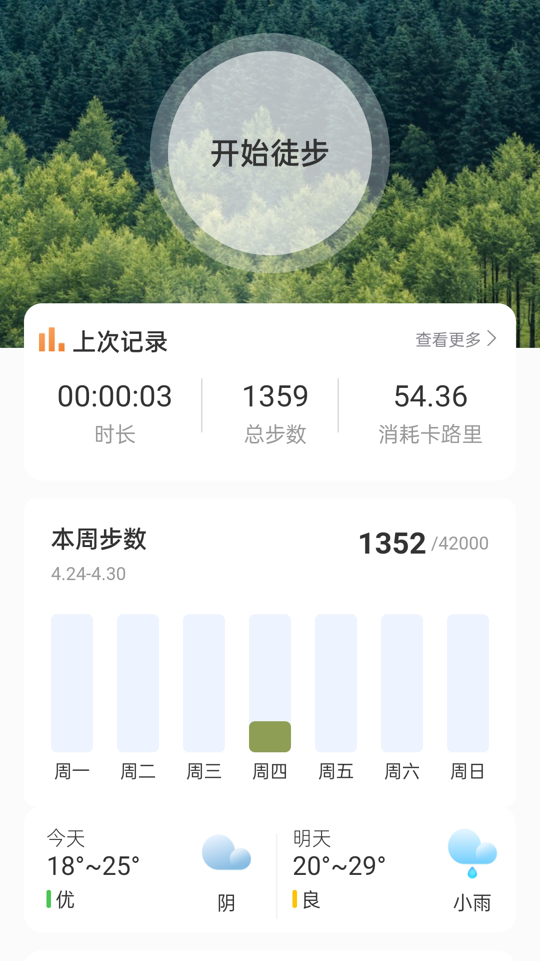 山野出行app 截图2