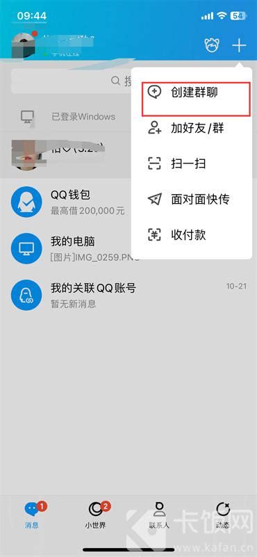 轻松学会：QQ建群的详细操作步骤 2