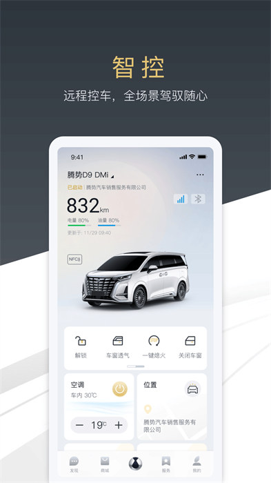 腾势汽车app 截图3