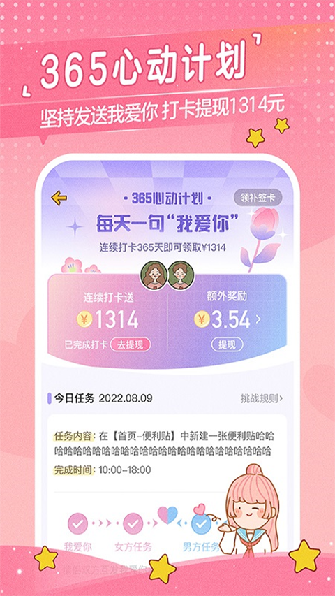 心动日常最新版 截图4