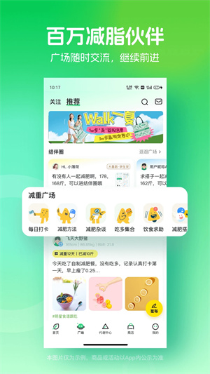 薄荷爱瘦身app 截图3