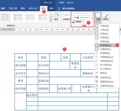 轻松学会制作WORD模板的实用指南 5