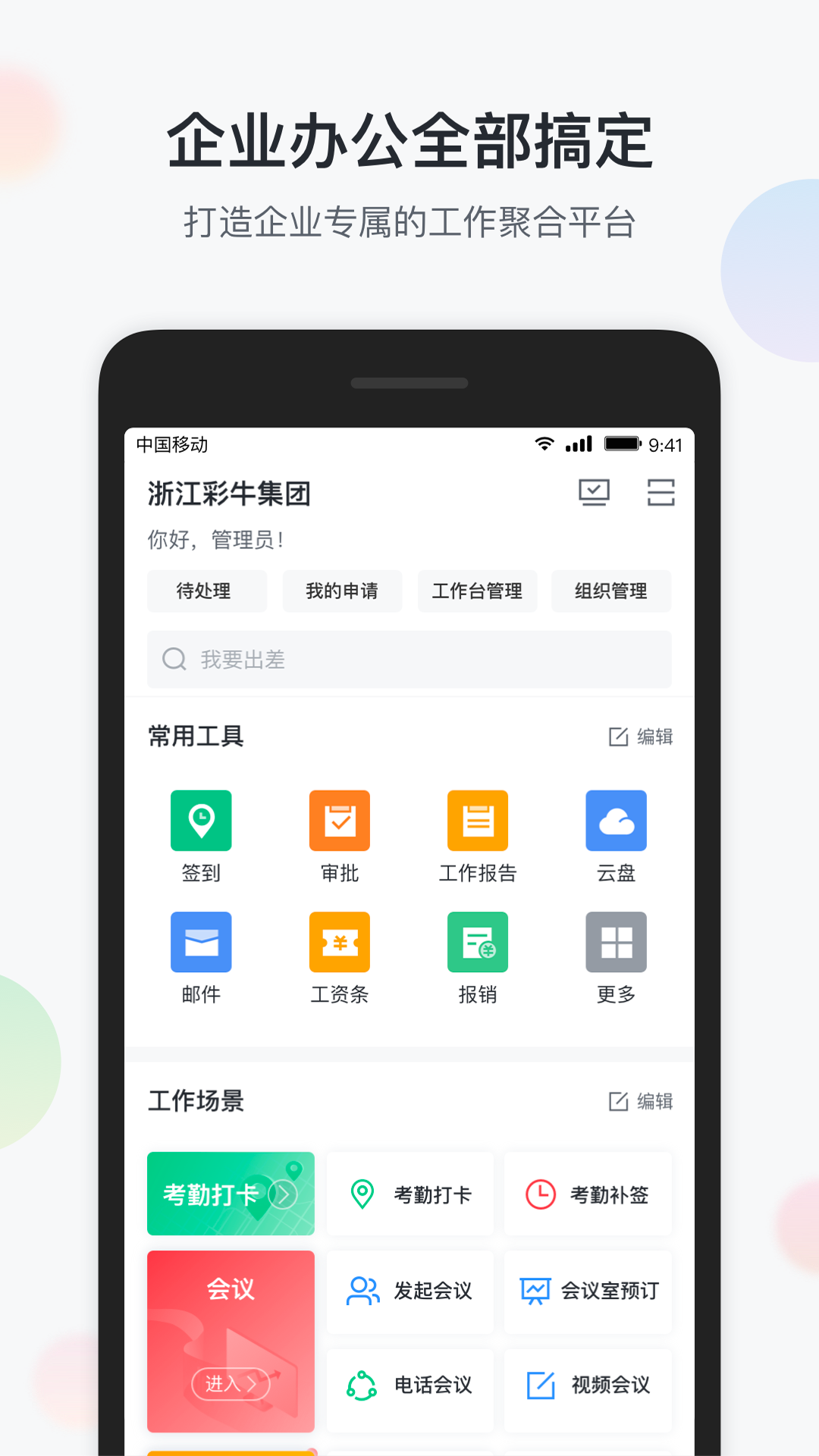移动彩云 截图5