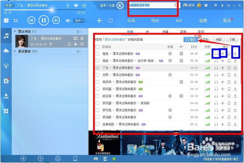 酷狗音乐的音乐下载方法 3