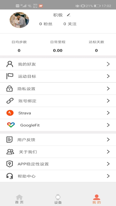 FitWinner-运动健身助手 截图4