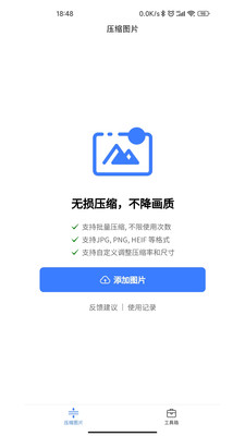 图片压缩助手app 截图4
