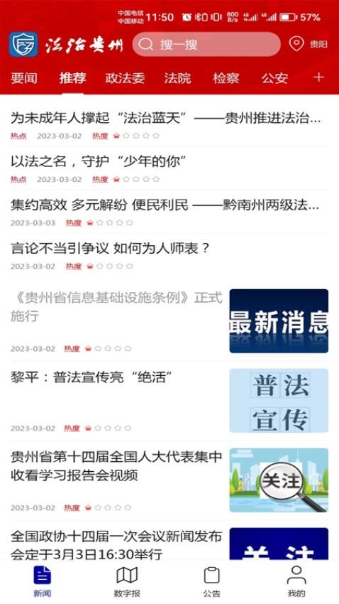 法治贵州 截图4