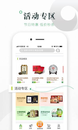 好茶仓app 截图3