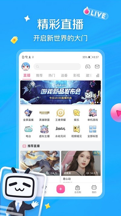 哔哩哔哩googleplay版 截图4