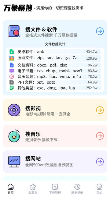 万象聚搜官方版 截图1