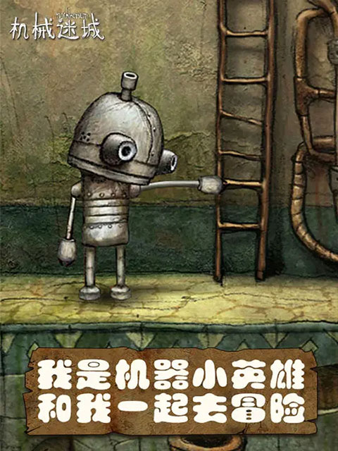 机械迷城游戏 截图5