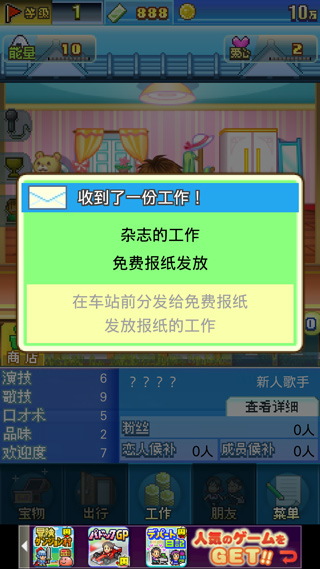 朋友的艺能舍汉化版 截图4