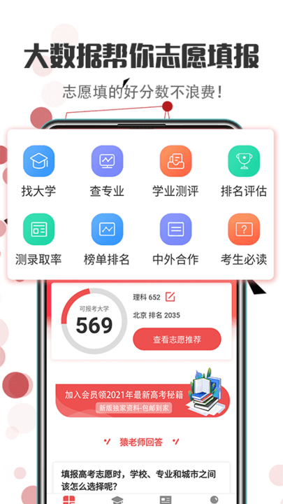 2025江苏志愿填报平台 1