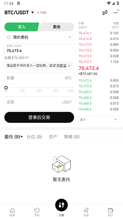 oE交易所APP 截图4