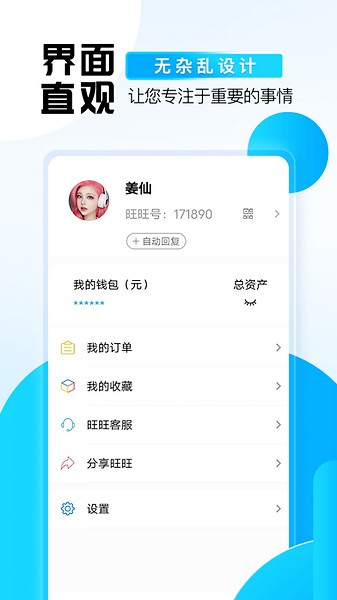 旺旺商聊app 1