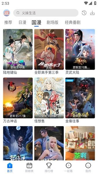 三号动漫纯净版 截图2