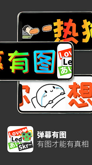 弹幕有图安卓版 截图2