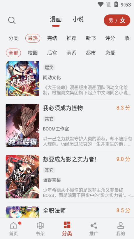 追漫大师正版官方下载 1