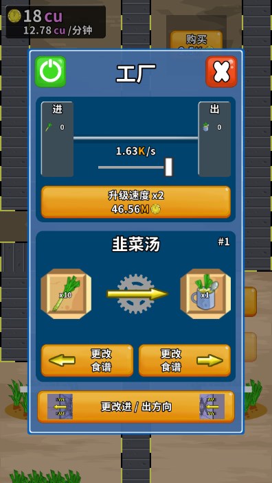 韭菜工厂大亨游戏 1
