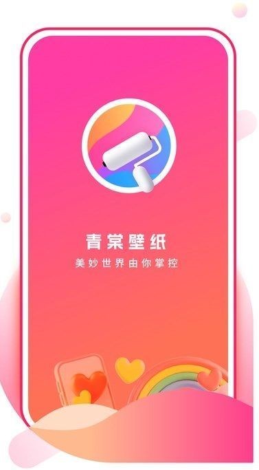 青棠壁纸 截图2