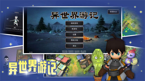 异世界游记内置菜单版 截图2