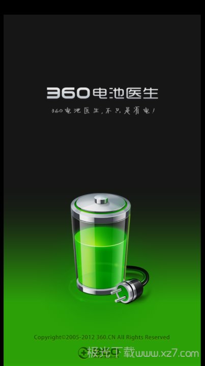 360电池医生免费版 1