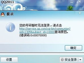 QQ无法登录该怎么解决？ 1