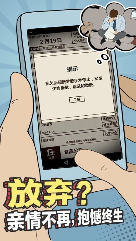 爸爸，活下去正式版 截图4