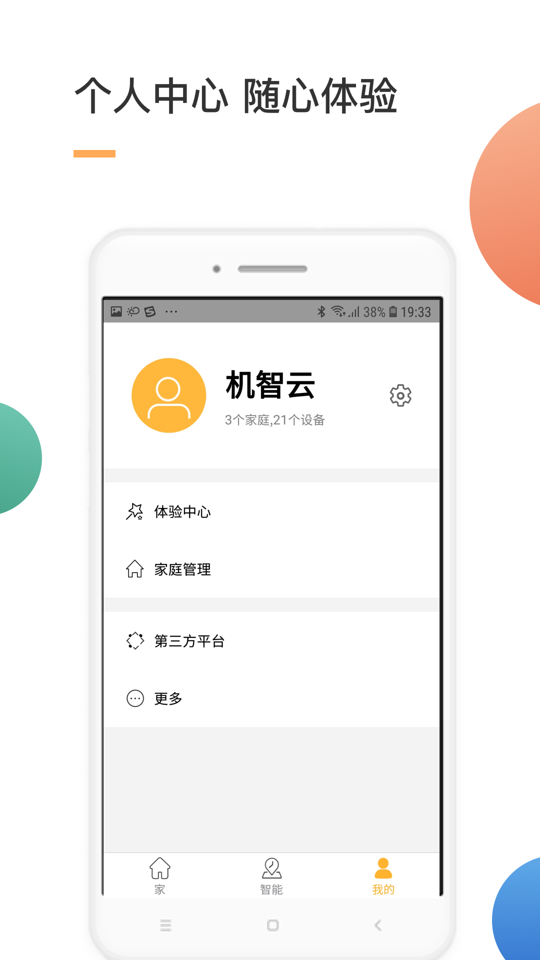 智家 截图3