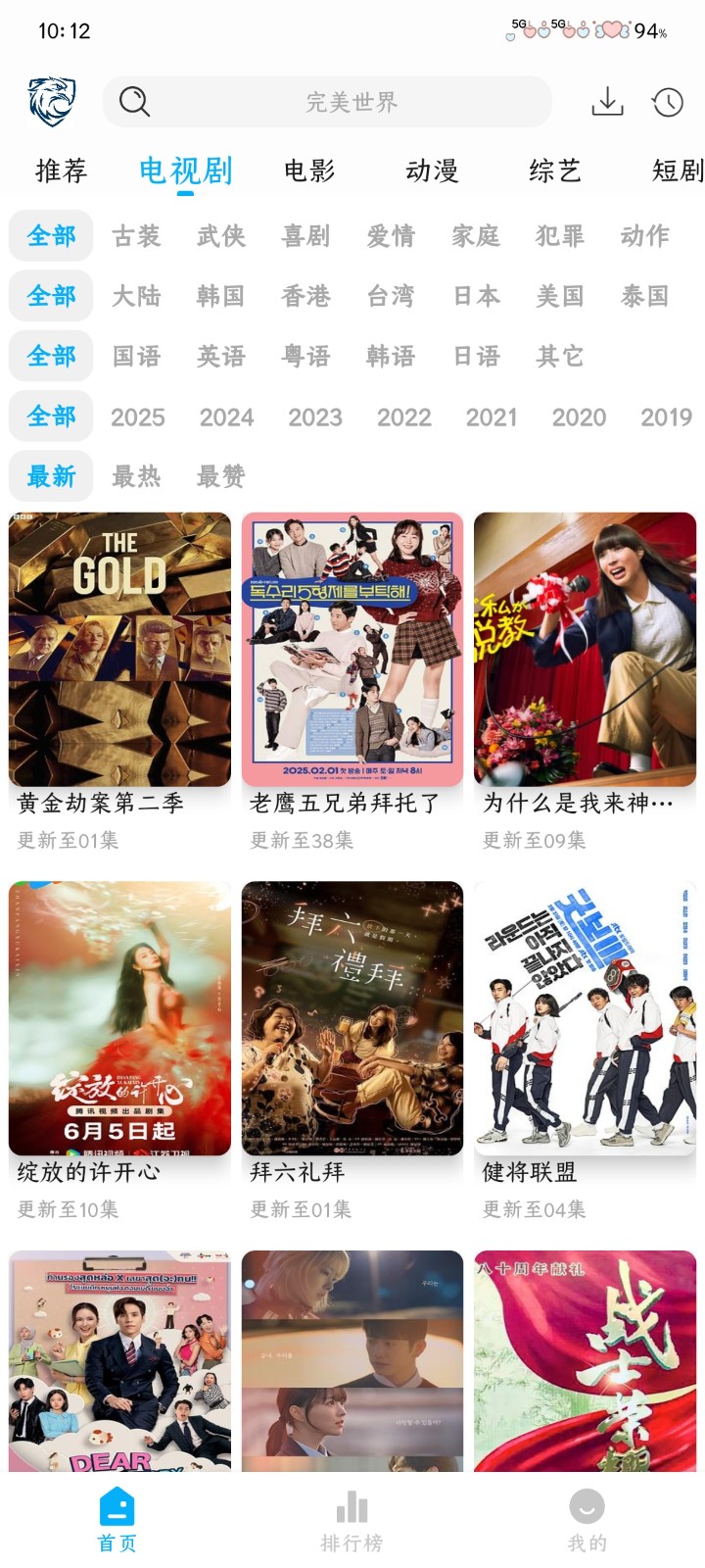 蓝鹰影视APP官方版 截图5
