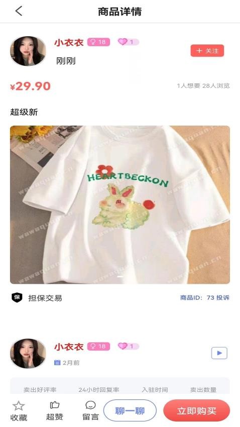 袜圈 截图2