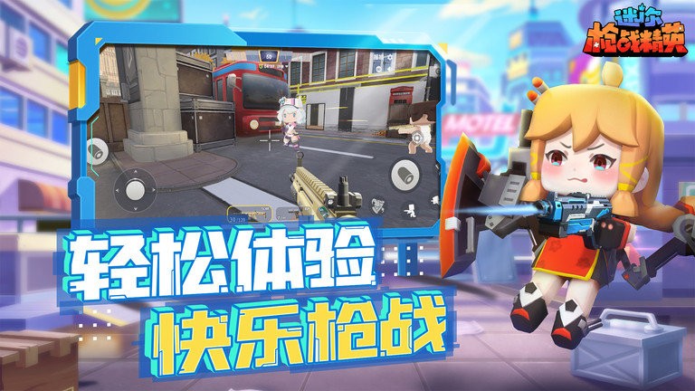 迷你枪战精英vivo版 截图4