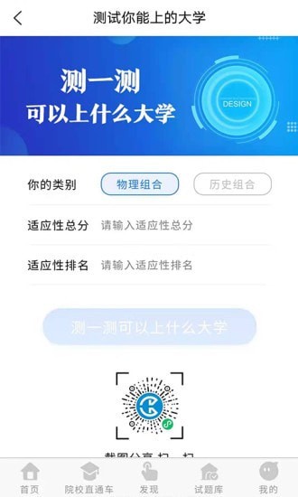 高考早知道app 截图3