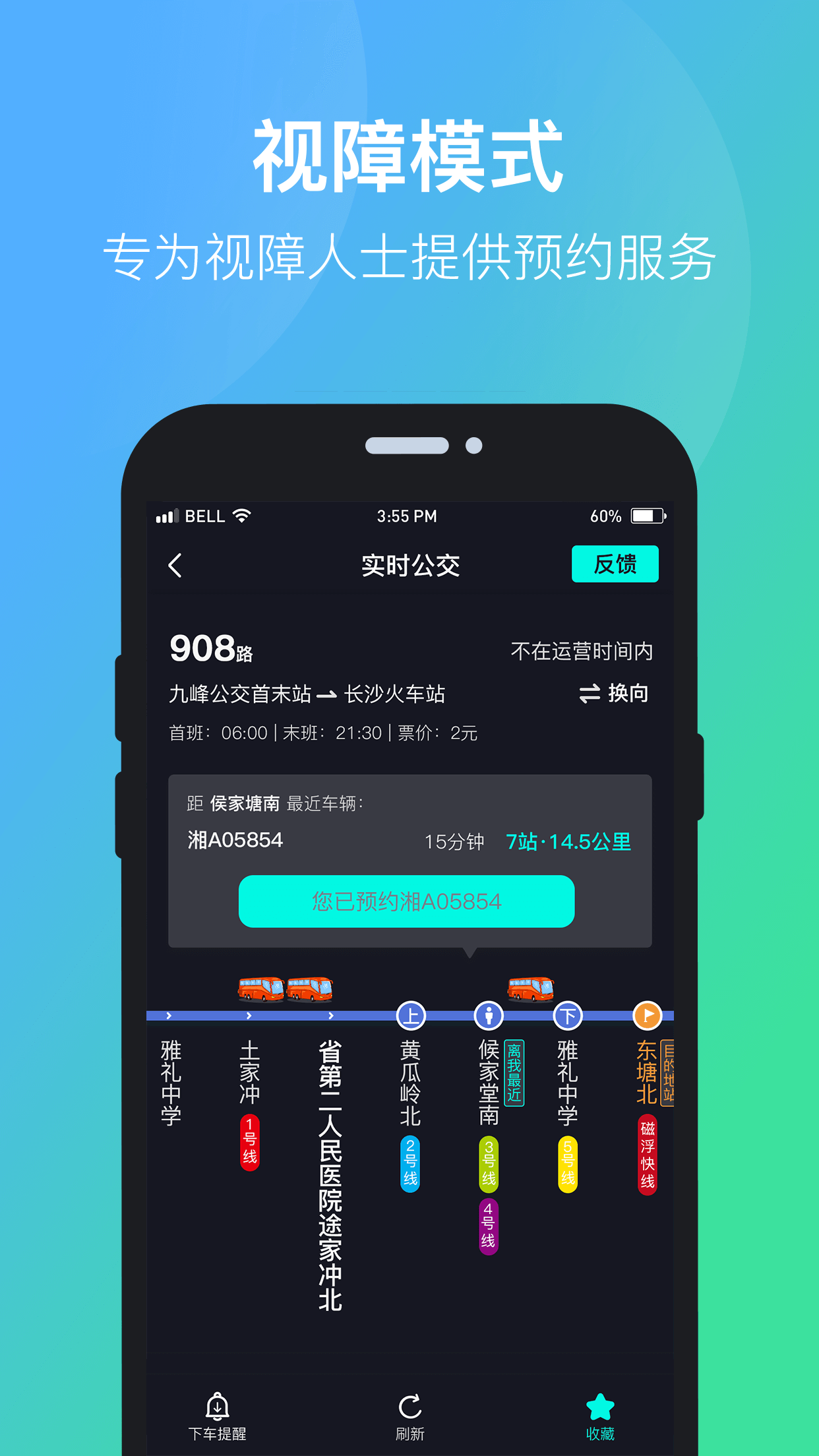 长沙公交出行app最新版 截图5