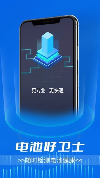 电池好卫士 截图3