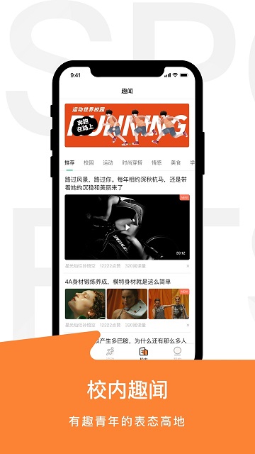 运动世界校园app最新版 截图3