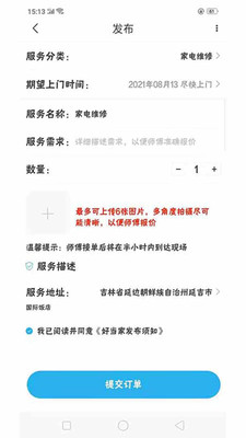 恰好同城 截图3