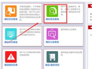 如何检索与查询注册商标信息 1