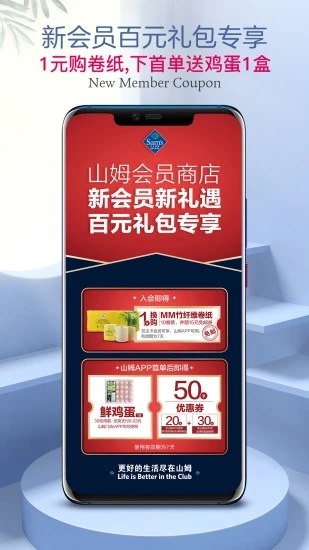 山姆会员商店app 截图1