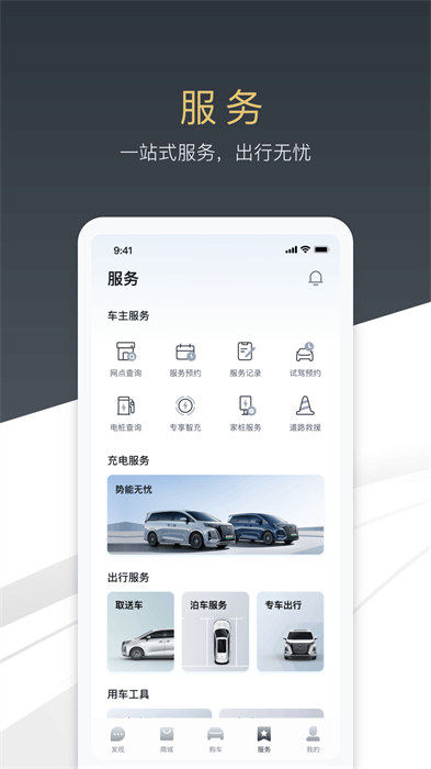 腾势汽车app 截图4
