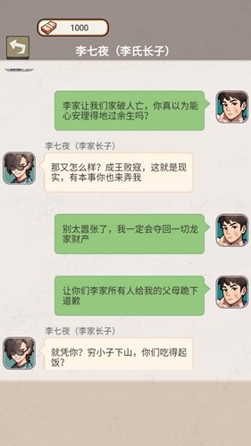 反派我当定了安卓版 截图1