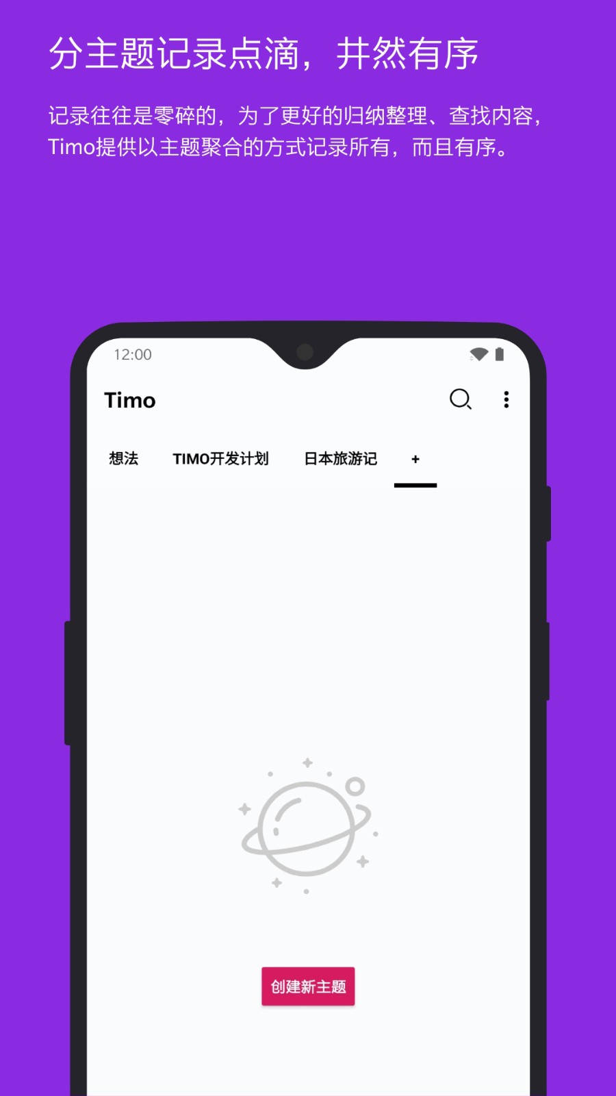 Timo笔记app 截图2