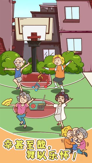 广场舞是一定要跳的 截图5