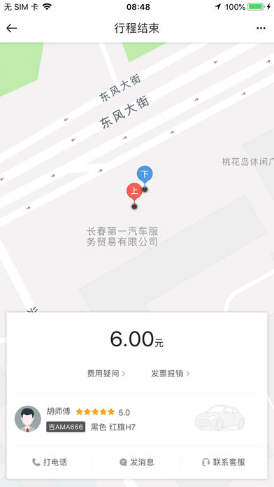 开开专车 截图3