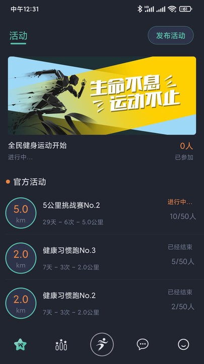 一起运动APP 1
