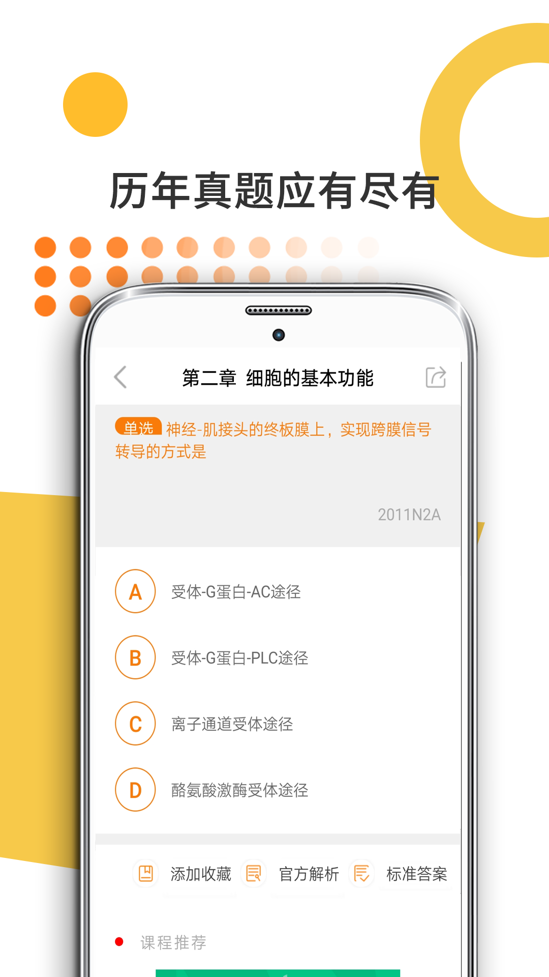 医学考研app 截图5