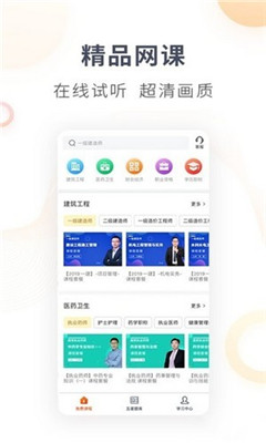 大展网校app 1
